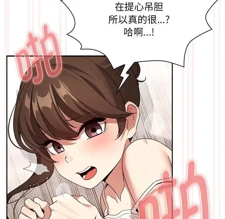 漫画《疫情期间的家教生活》第123话第23张图