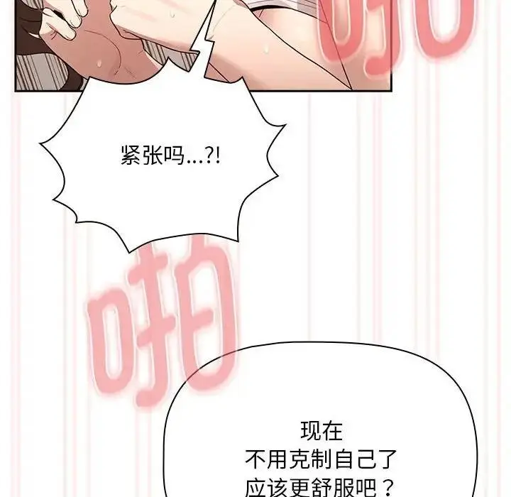 漫画《疫情期间的家教生活》第123话第24张图