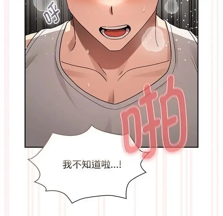 漫画《疫情期间的家教生活》第123话第26张图
