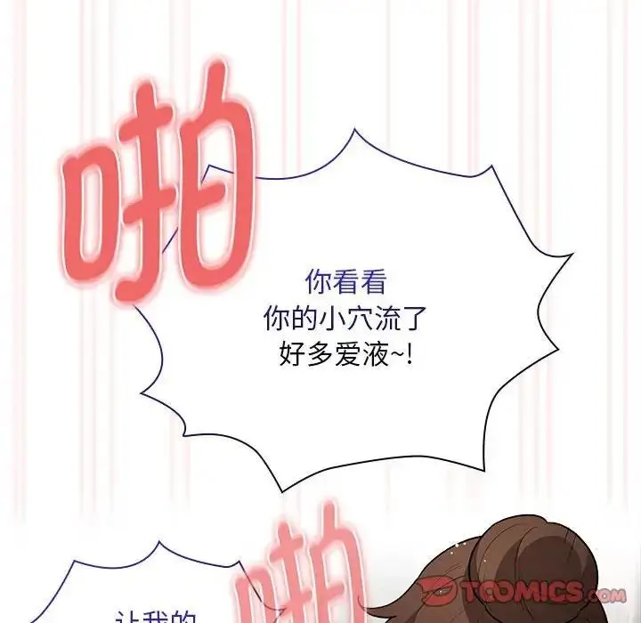 漫画《疫情期间的家教生活》第123话第27张图