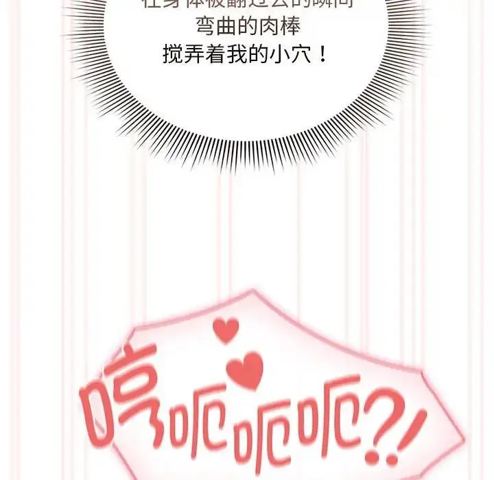 漫画《疫情期间的家教生活》第123话第42张图