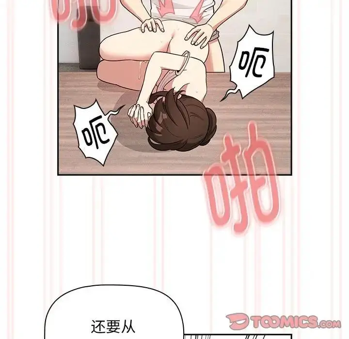 漫画《疫情期间的家教生活》第123话第45张图