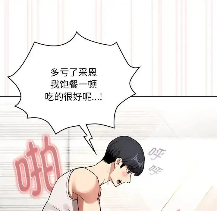 漫画《疫情期间的家教生活》第123话第52张图