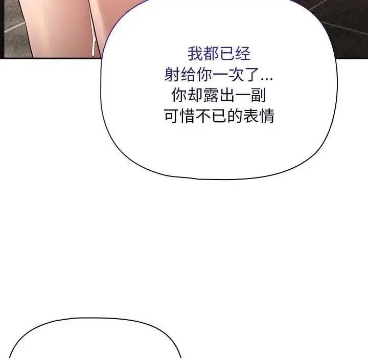 漫画《疫情期间的家教生活》第123话第73张图