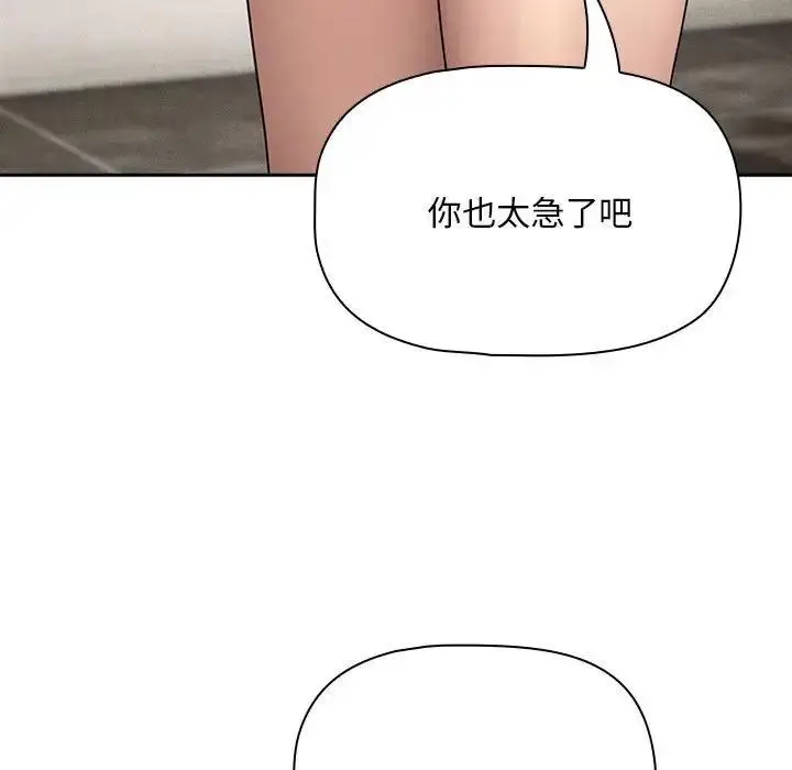 漫画《疫情期间的家教生活》第123话第92张图