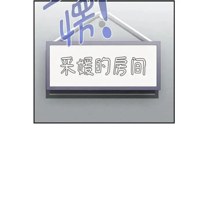 漫画《疫情期间的家教生活》第123话第97张图