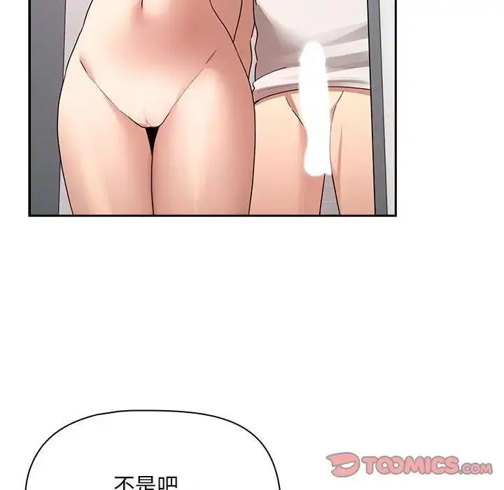 漫画《疫情期间的家教生活》第123话第99张图