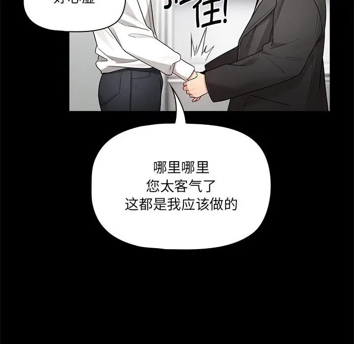 漫画《疫情期间的家教生活》第134话第10张图