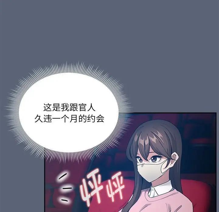 漫画《疫情期间的家教生活》第134话第101张图
