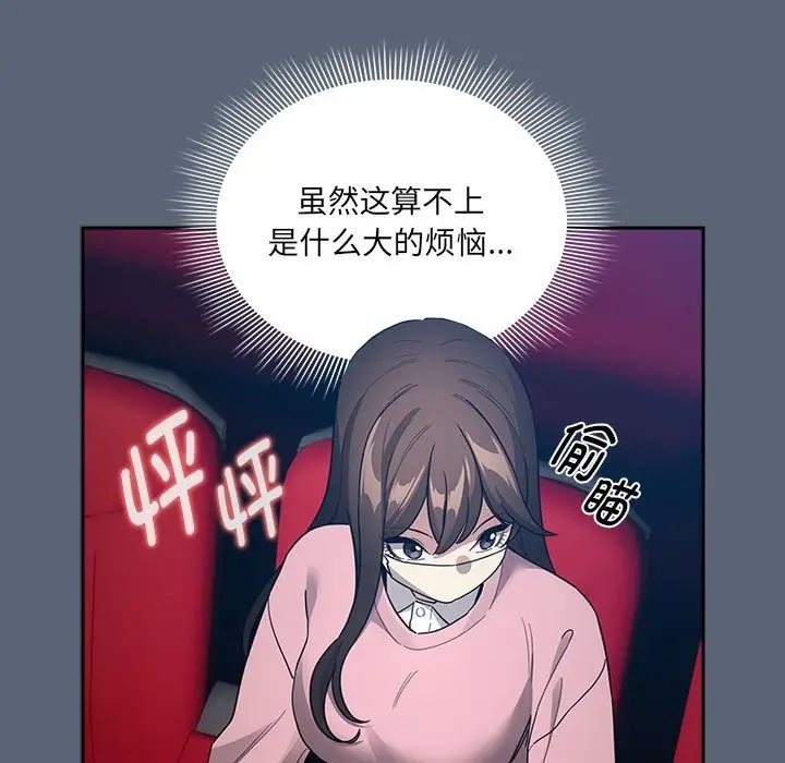 漫画《疫情期间的家教生活》第134话第103张图