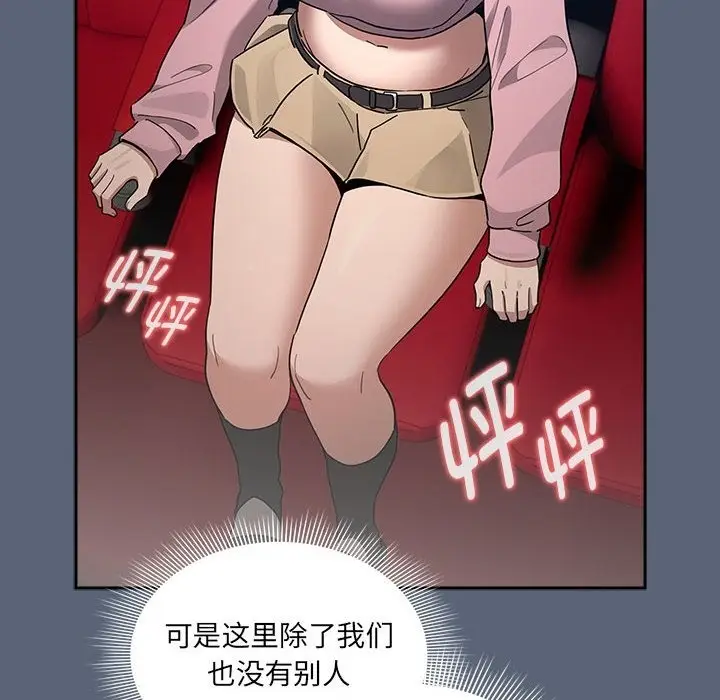 漫画《疫情期间的家教生活》第134话第104张图