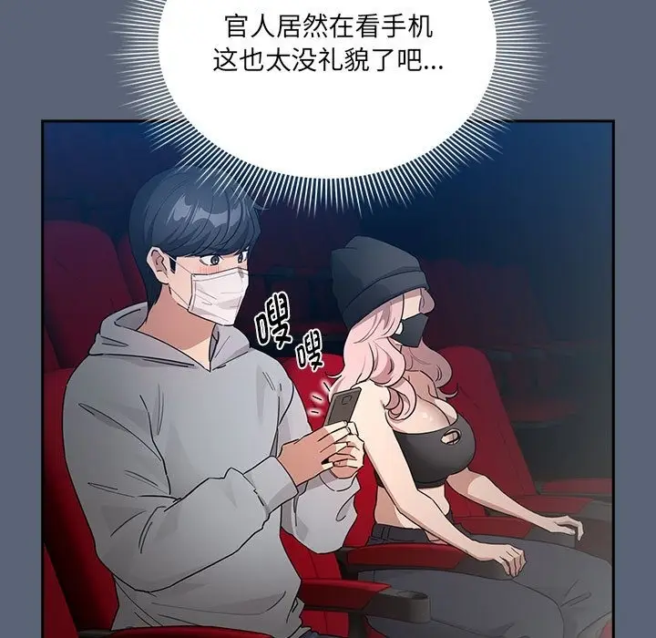 漫画《疫情期间的家教生活》第134话第107张图