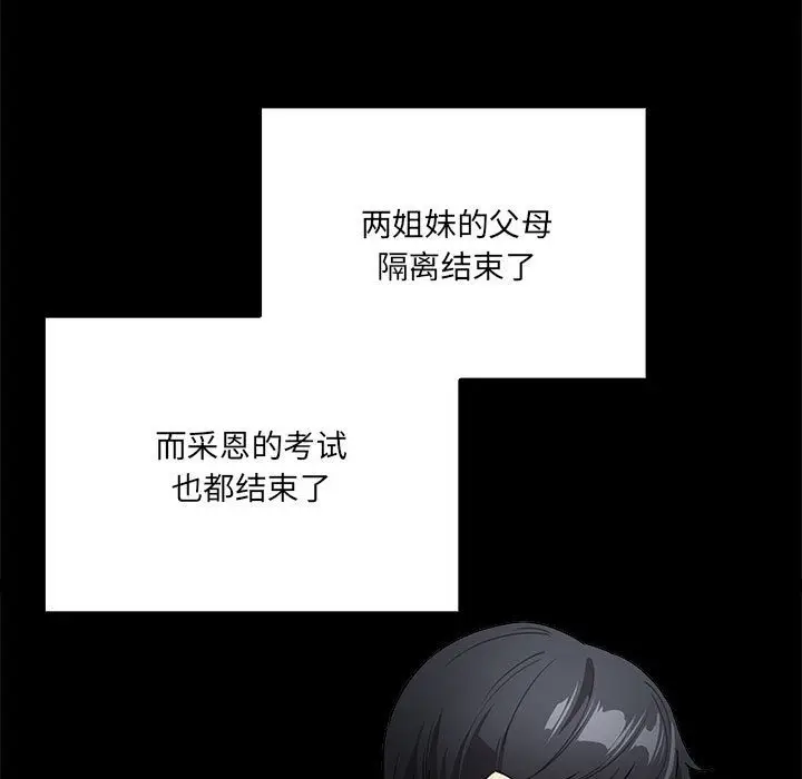 漫画《疫情期间的家教生活》第134话第11张图