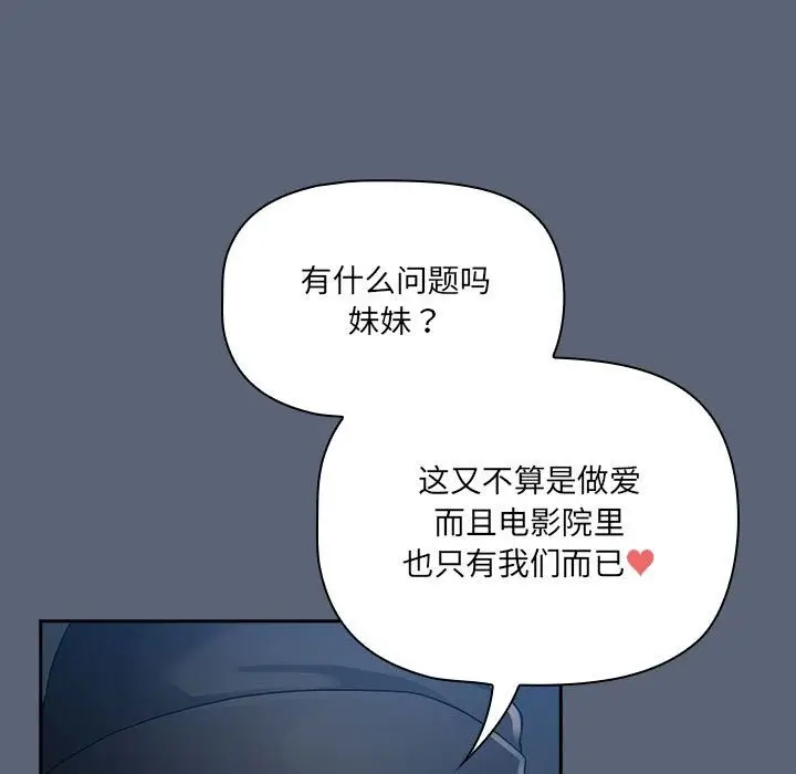 漫画《疫情期间的家教生活》第134话第119张图