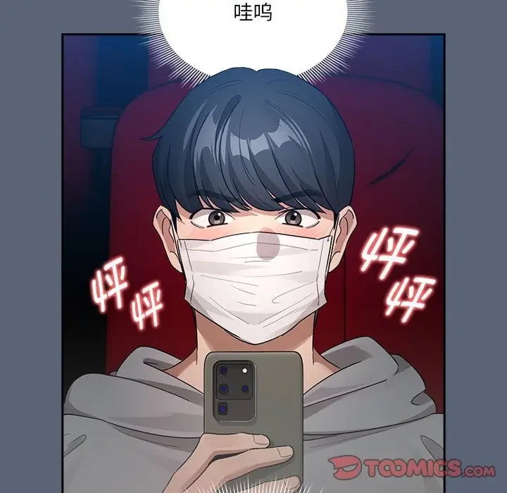 漫画《疫情期间的家教生活》第134话第123张图
