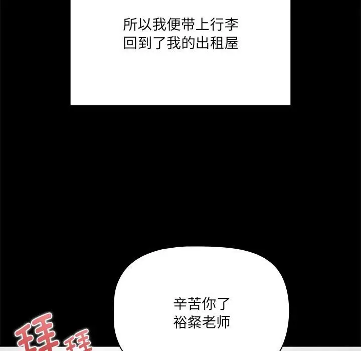 漫画《疫情期间的家教生活》第134话第13张图