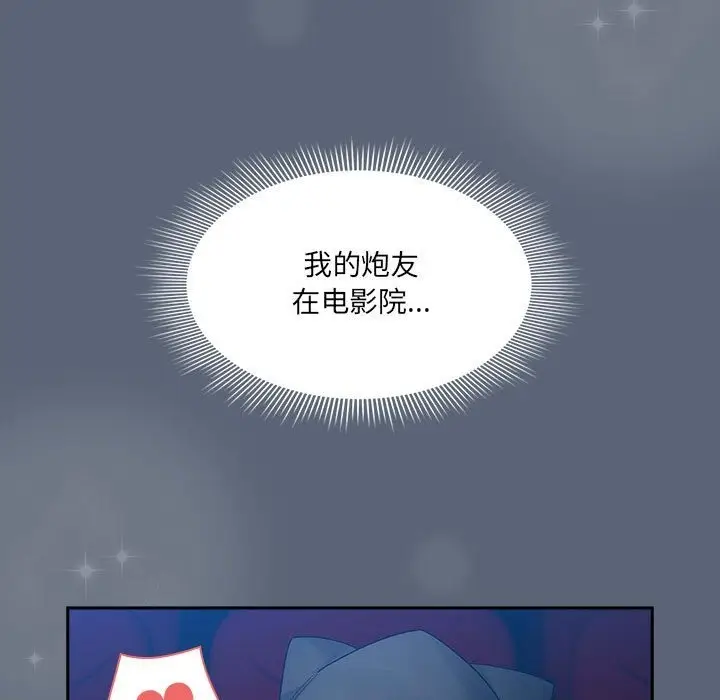 漫画《疫情期间的家教生活》第134话第133张图