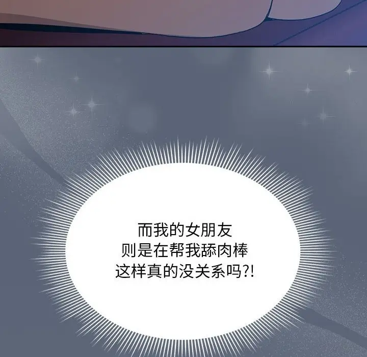 漫画《疫情期间的家教生活》第134话第139张图