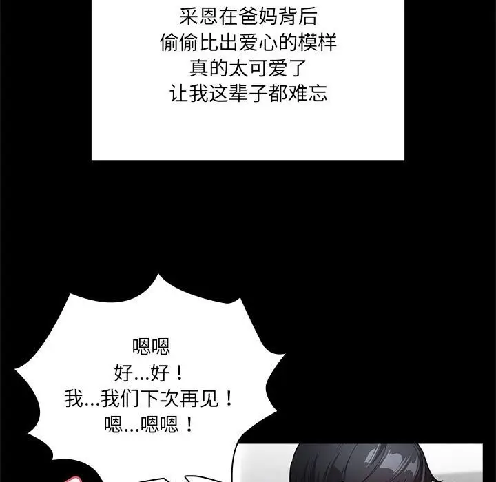 漫画《疫情期间的家教生活》第134话第19张图