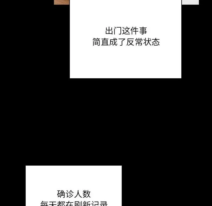 漫画《疫情期间的家教生活》第134话第24张图