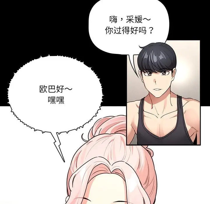 漫画《疫情期间的家教生活》第134话第28张图