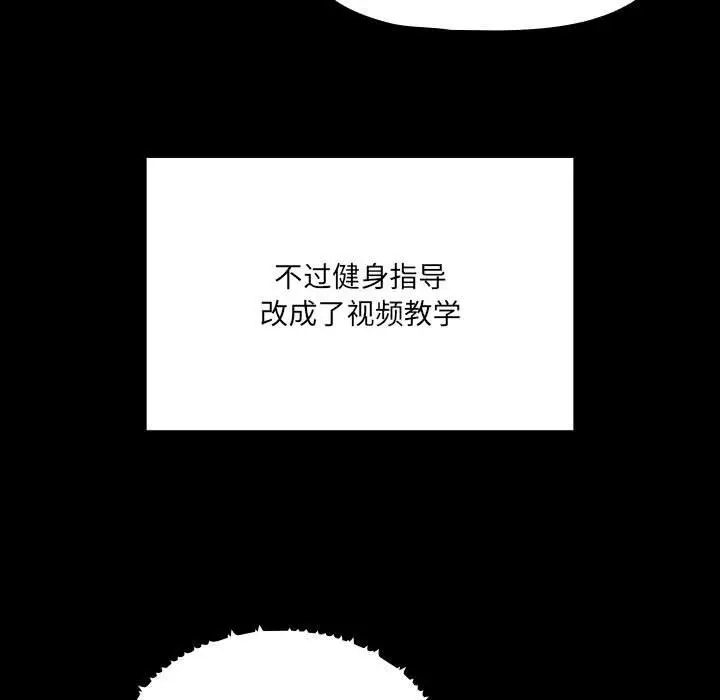 漫画《疫情期间的家教生活》第134话第31张图