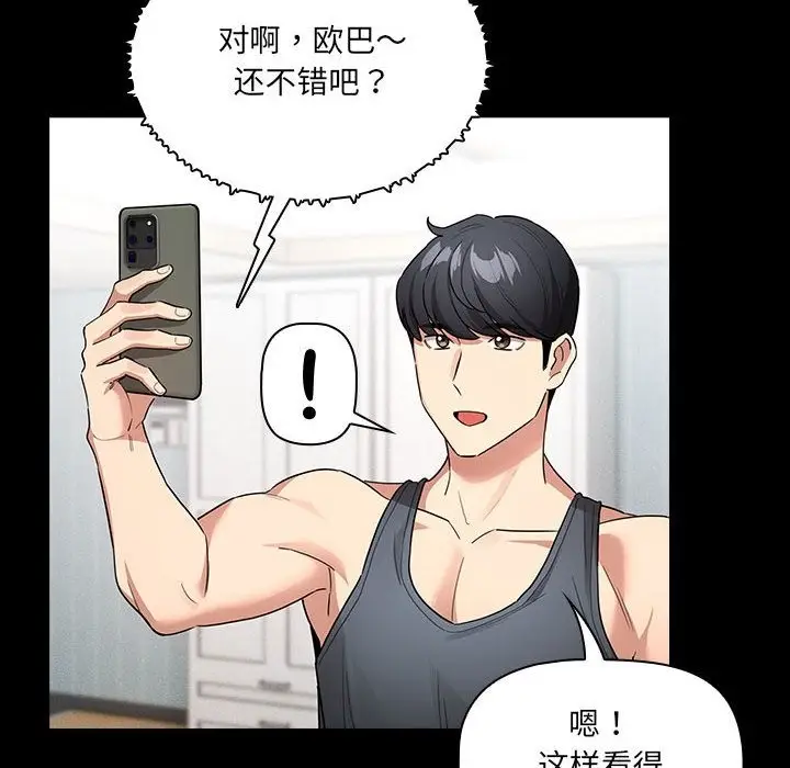 漫画《疫情期间的家教生活》第134话第32张图