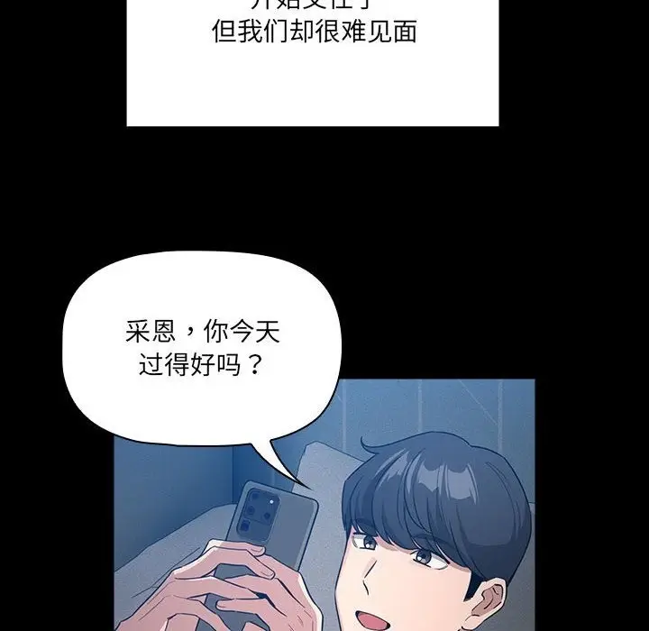 漫画《疫情期间的家教生活》第134话第36张图