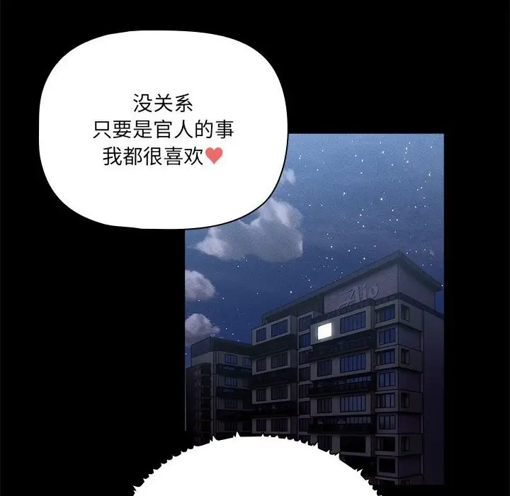 漫画《疫情期间的家教生活》第134话第44张图
