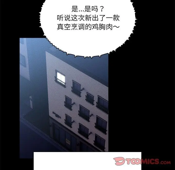 漫画《疫情期间的家教生活》第134话第45张图