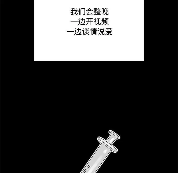 漫画《疫情期间的家教生活》第134话第46张图