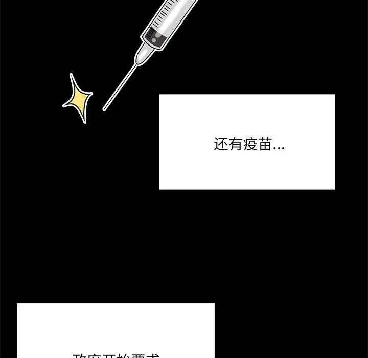 漫画《疫情期间的家教生活》第134话第47张图