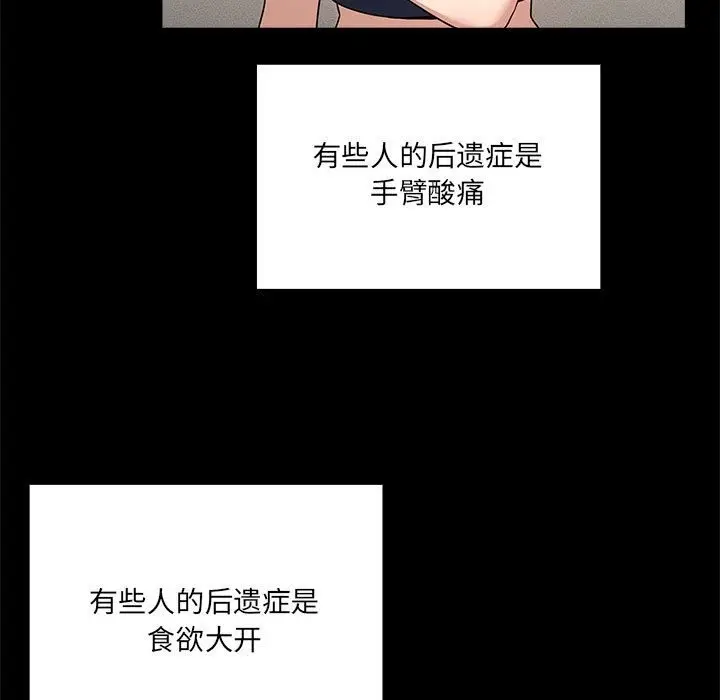 漫画《疫情期间的家教生活》第134话第49张图