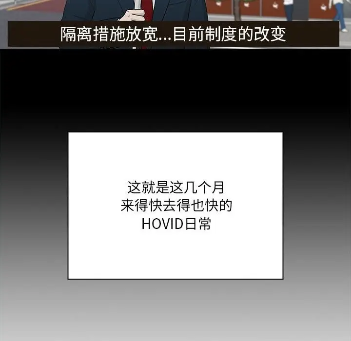 漫画《疫情期间的家教生活》第134话第54张图