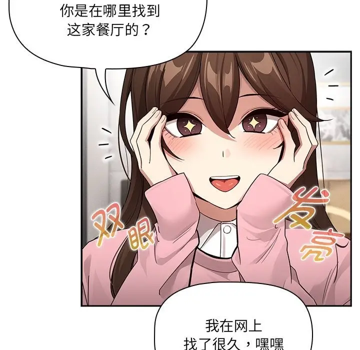 漫画《疫情期间的家教生活》第134话第59张图