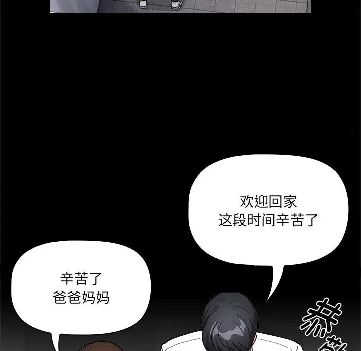 漫画《疫情期间的家教生活》第134话第6张图