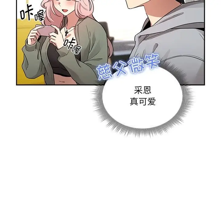 漫画《疫情期间的家教生活》第134话第61张图