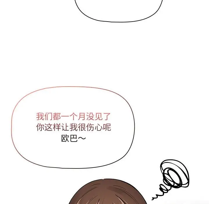 漫画《疫情期间的家教生活》第134话第65张图
