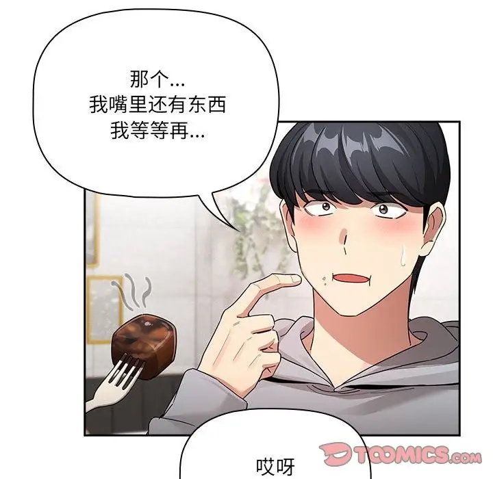 漫画《疫情期间的家教生活》第134话第75张图