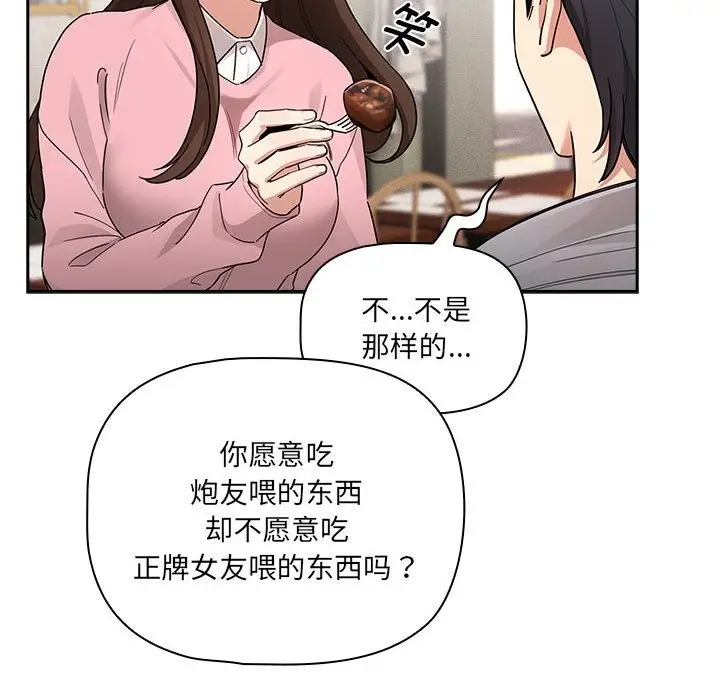 漫画《疫情期间的家教生活》第134话第77张图