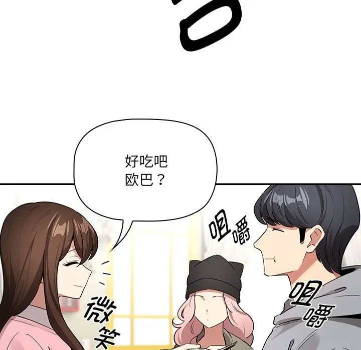 漫画《疫情期间的家教生活》第134话第79张图