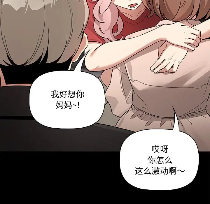 漫画《疫情期间的家教生活》第134话第8张图