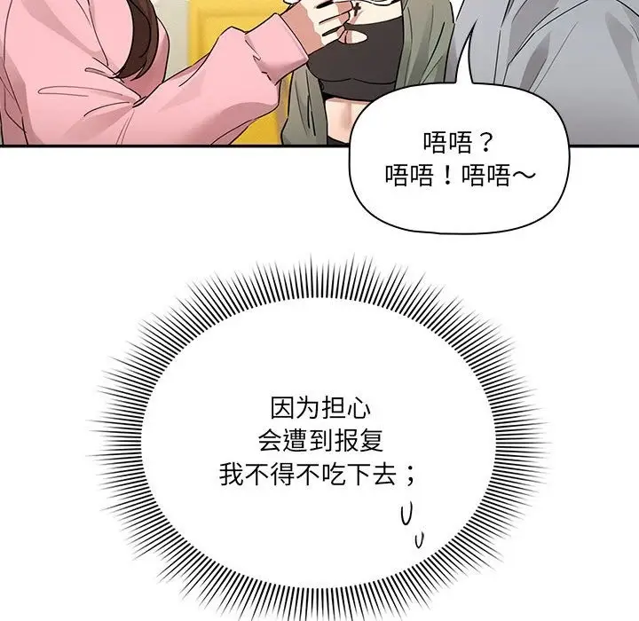 漫画《疫情期间的家教生活》第134话第80张图
