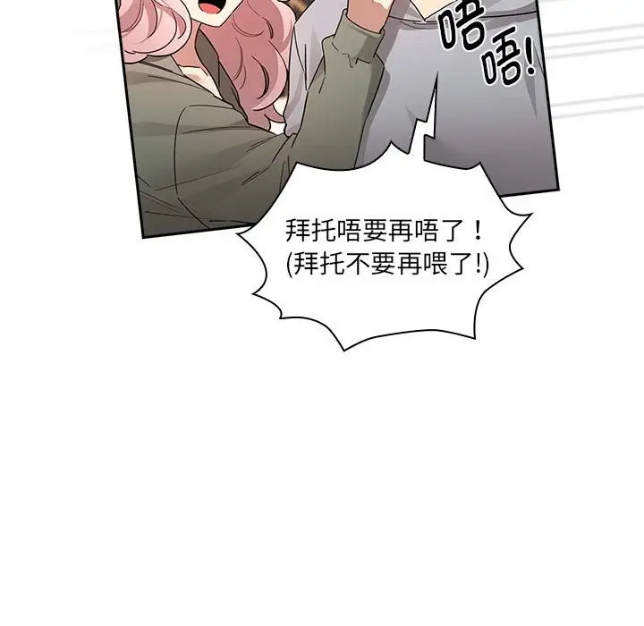 漫画《疫情期间的家教生活》第134话第82张图