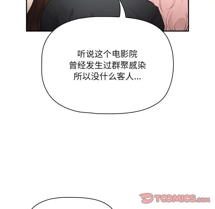 漫画《疫情期间的家教生活》第134话第87张图