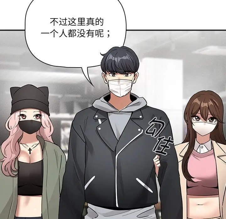 漫画《疫情期间的家教生活》第134话第88张图