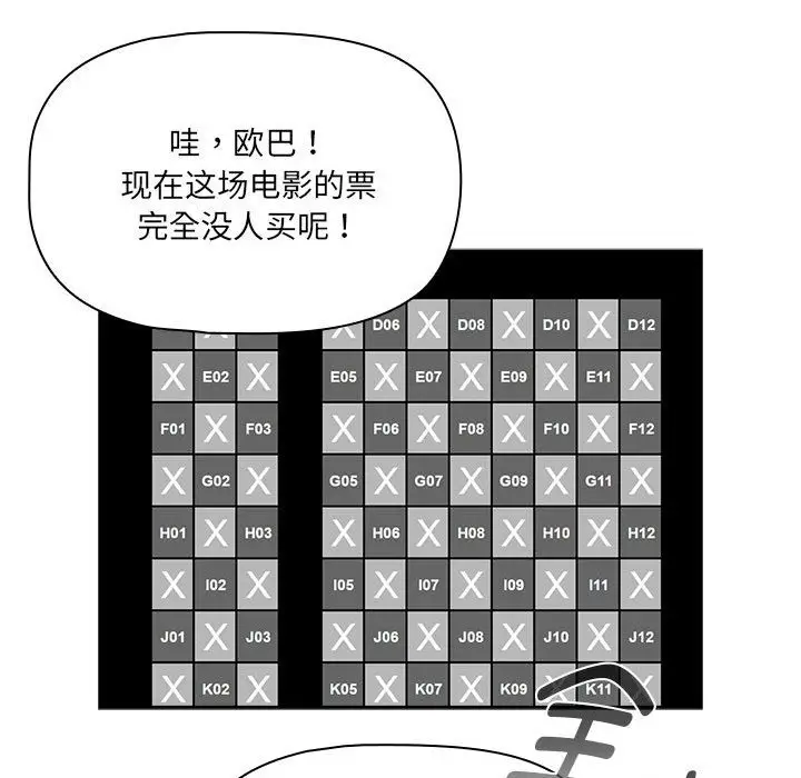 漫画《疫情期间的家教生活》第134话第90张图