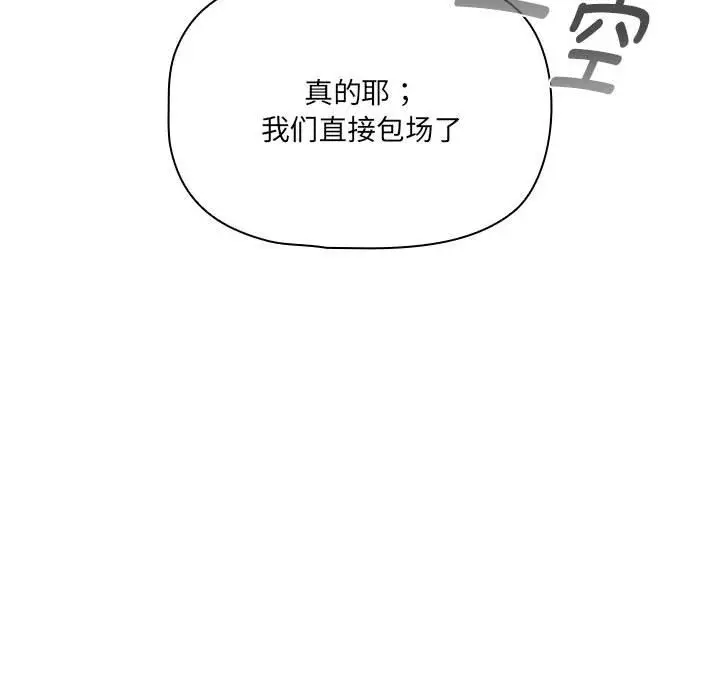 漫画《疫情期间的家教生活》第134话第91张图