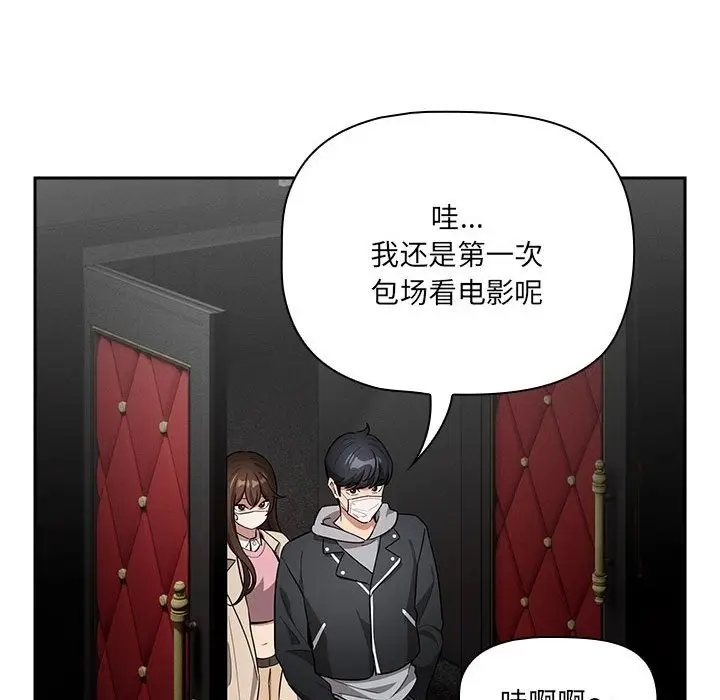 漫画《疫情期间的家教生活》第134话第92张图