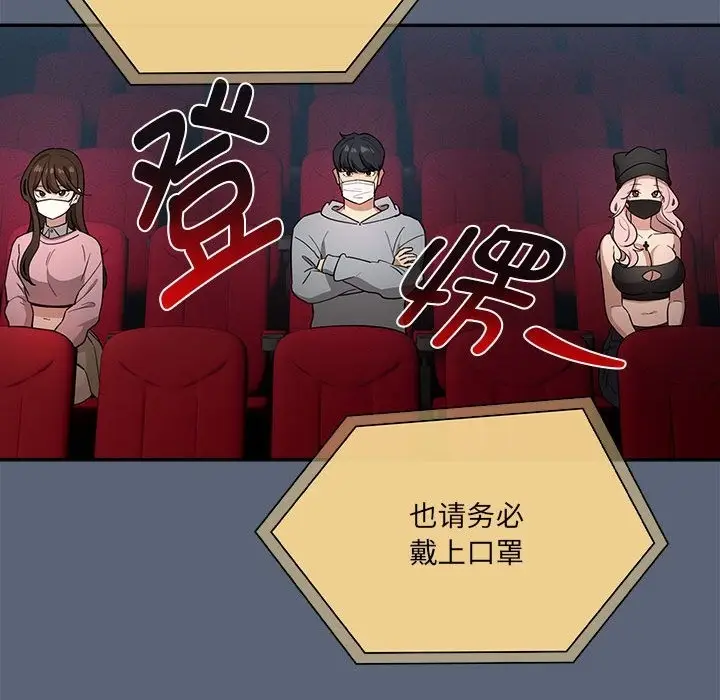 漫画《疫情期间的家教生活》第134话第95张图
